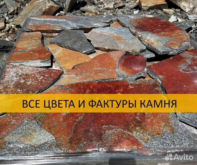 Природный камень для цоколя и отмостки вналичии