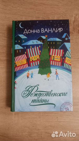 Книга Донна Ванлир. Рождественские тайны