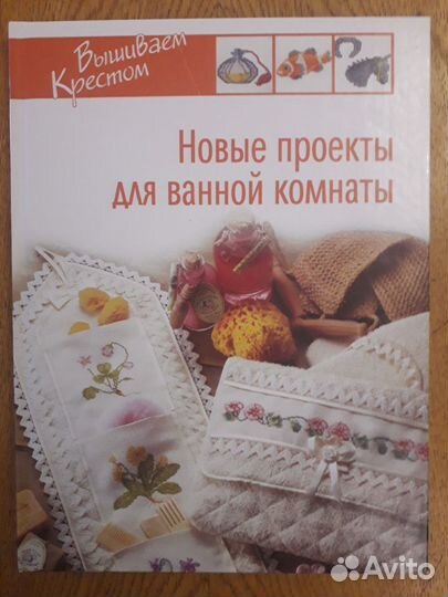 Вышивка крестиком