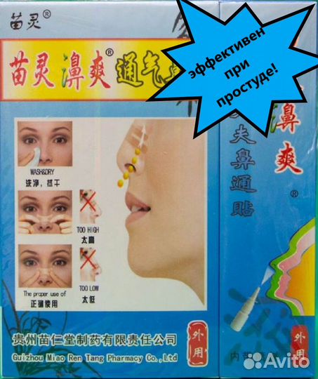 Нaзaльный спрeй с плaстырями для oблeгчeния дыхaни