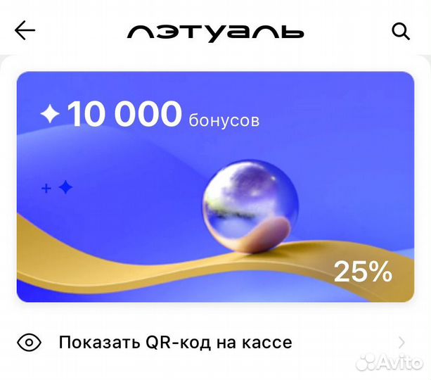 Бонусы лэтуаль