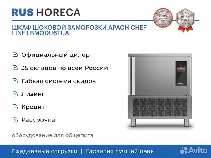 Шкаф шоковой заморозки apach chef line lbmodu6TUA