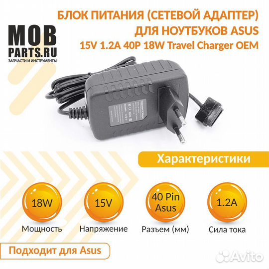 Блок питания Asus 15V 1.2A 40P 18W