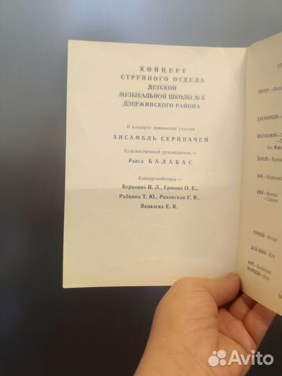 Программка детского концерта. Винтаж 1992 г