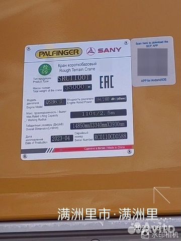 Palfinger Sany SRC1100T5, 2023 объявление продам