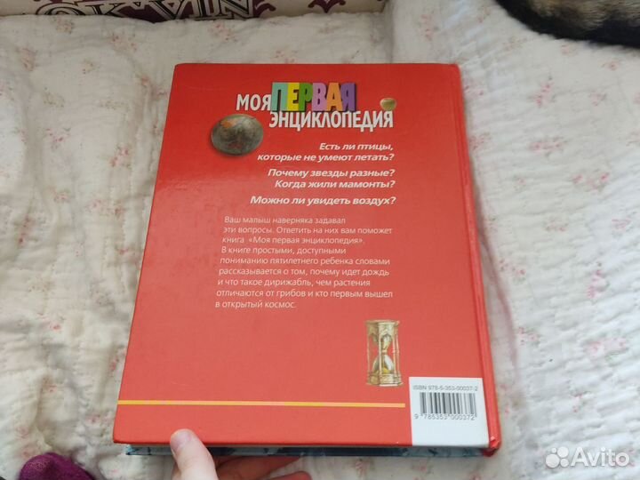 Росмэн Моя первая энциклопедия 1680 с 5 лет