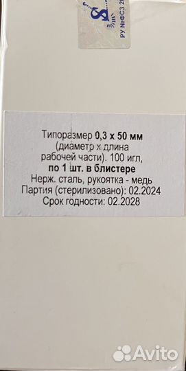 Аккупунктурные иглы 0,3*50 мм, 50 игл