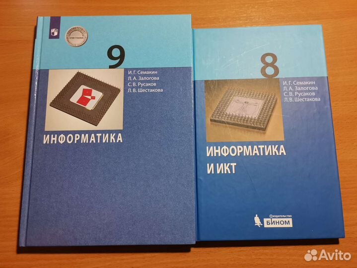 Информатика учебники Семакин