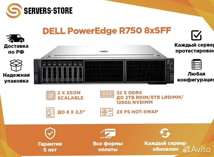 Сервер dell PowerEdge R750 8xSFF