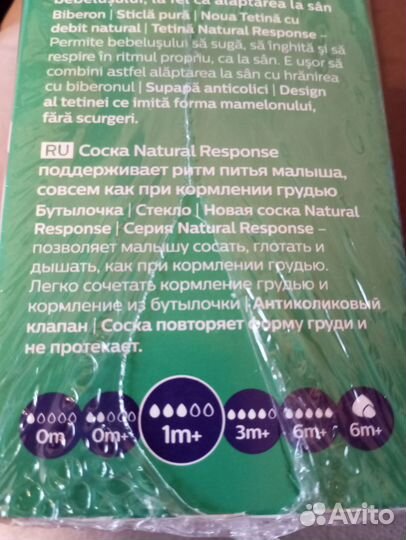 Бутылочки Philips Avent Natural Responce