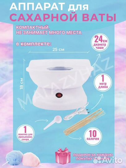 Прибор для приготовления сахарной ваты