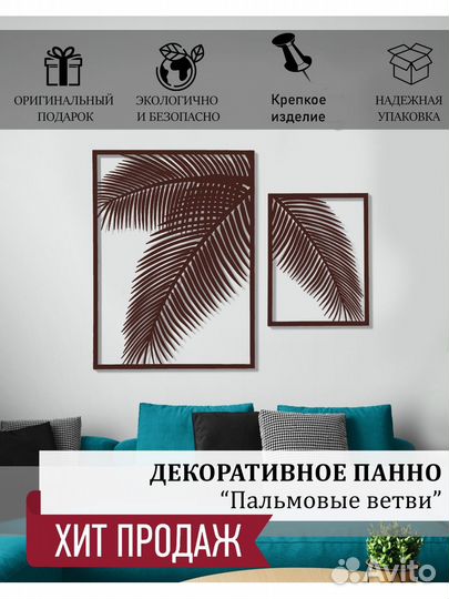 Панно настенное для гостиной 