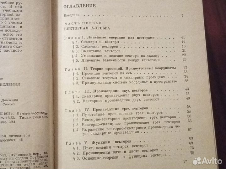 Элементы векторного исчисления