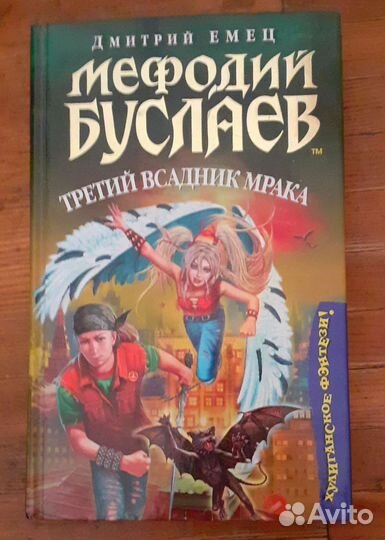 Серия интересных книг, Дмитрий Емец