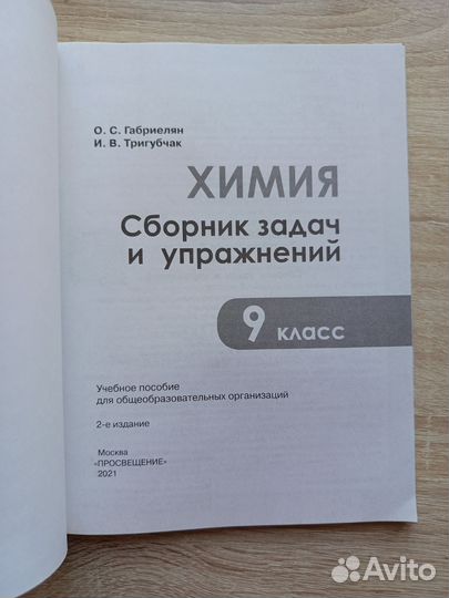 Сборник задач по химии