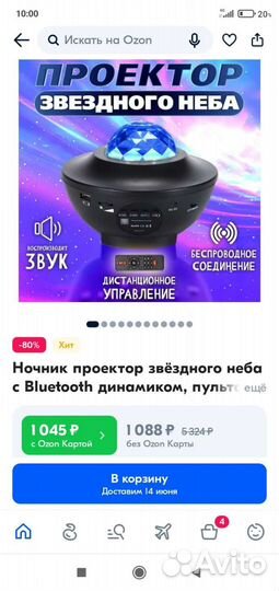 Ночник, проектор звёздное небо