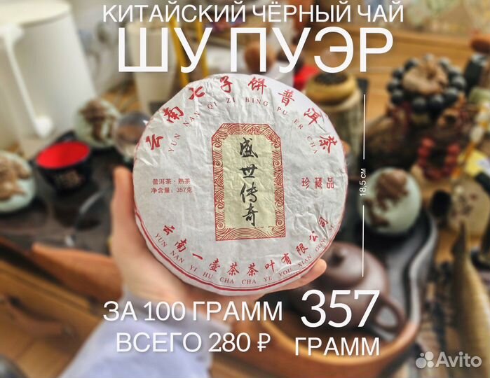 Шу Пуэр, Волшебный Китайский Чёрный Чай по 100 г