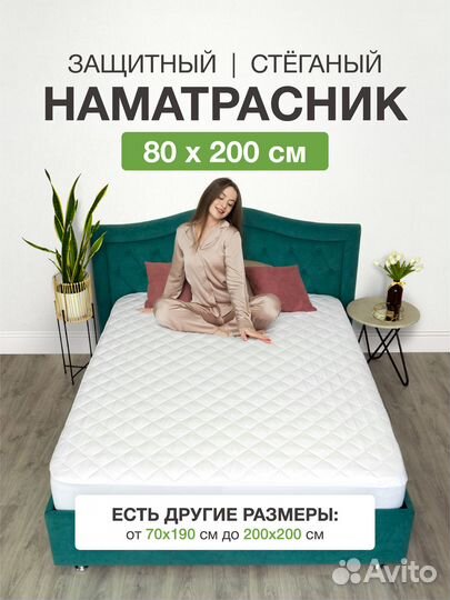 Наматрасник 80х200 на резинке с бортами стеганный