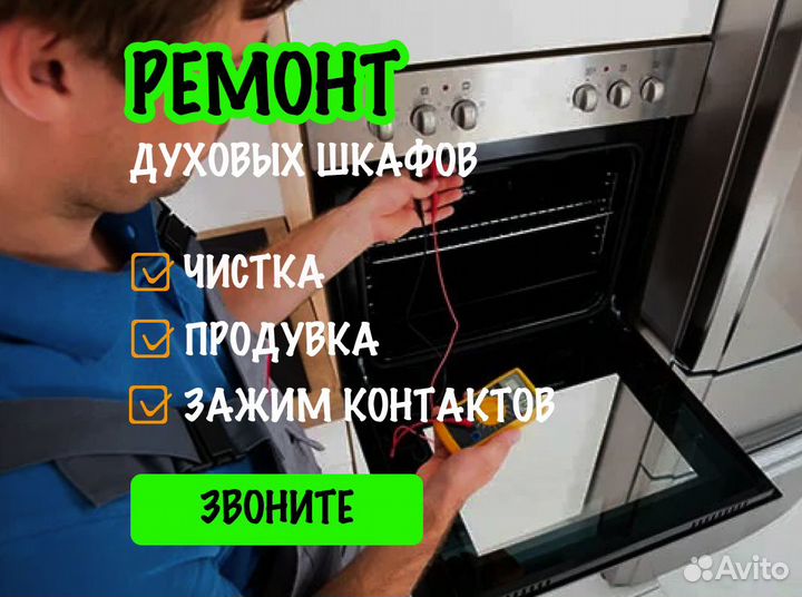 Ремонт духовых шкафов