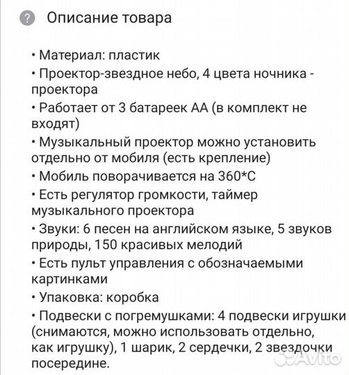 Мобиль на кроватку