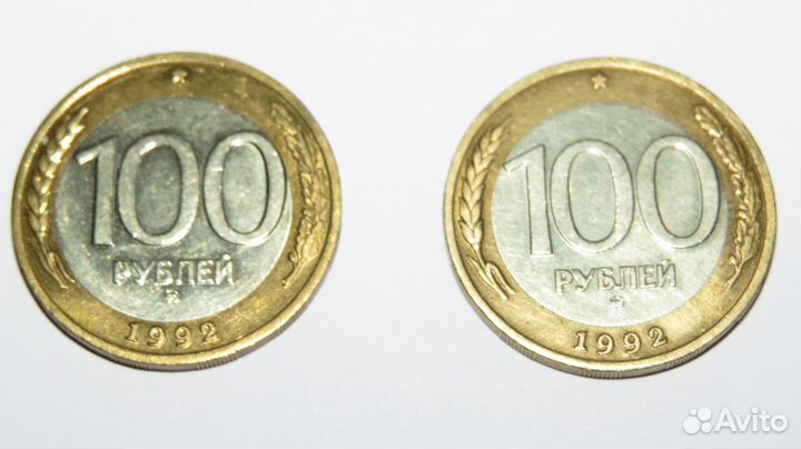 100 рублей 1992 года. ммд