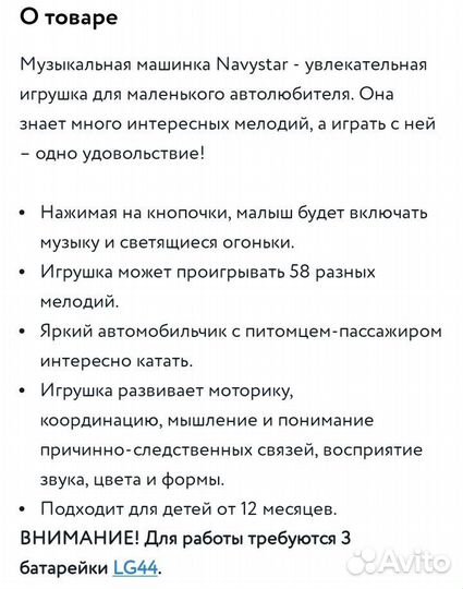 Машинка музыкальная