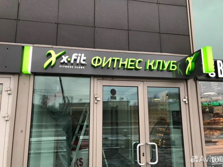 Вывеска Фитнес (Световая)