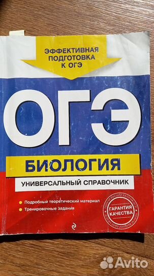 Справочник огэ биология