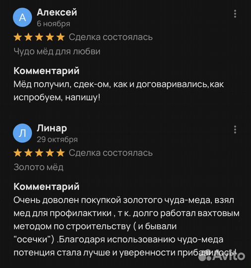 Чудо-мёд подарок природы для мужской силы