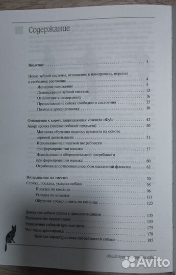 Книга Общий курс дрессировки собак 2010 год