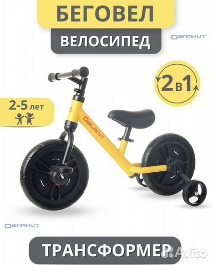 Беговел велосипед трансформер