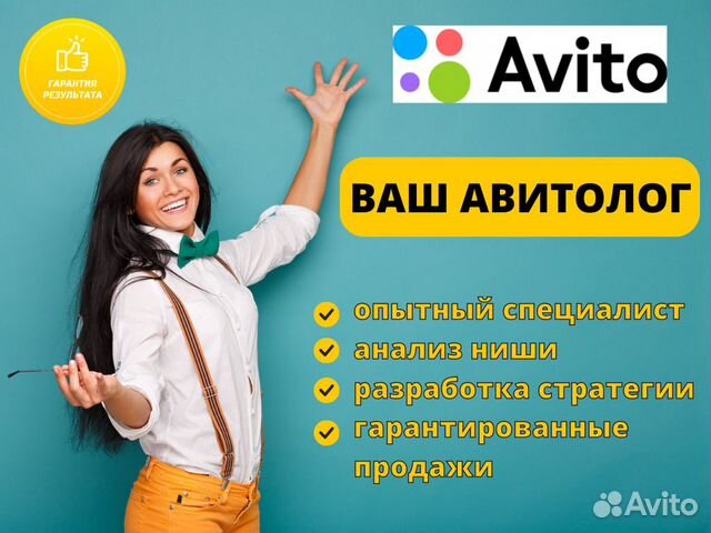 Авитолог / Услуги Авитолога