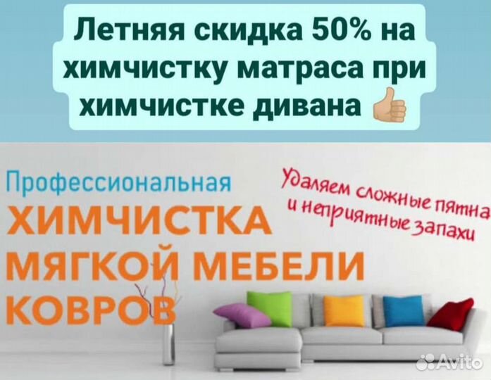Химчистка дивана, химчистка матраса, мягкой мебели