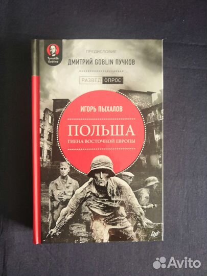 Юлин. Пыхалов. Жуков. Попов. Яковлев. Разведопросы