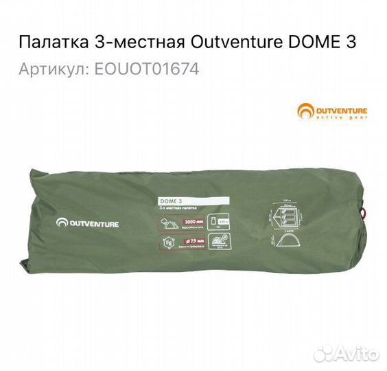 Продам палатку