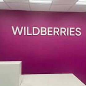 Продам пвз wildberries