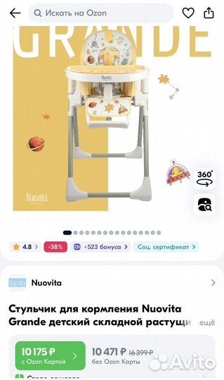 Стульчик для кормления nuovita grande