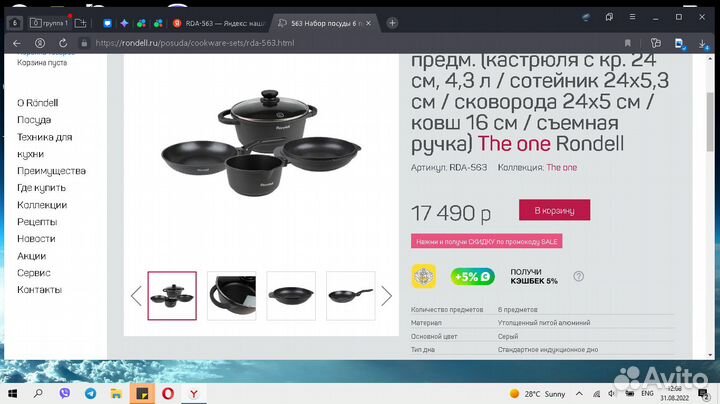 Набоp посуды (антипригарное покрытие) Rоndell