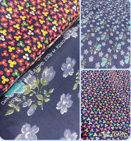 Ткань ситец СССР. Листайте