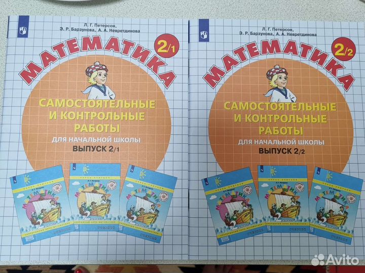 Математика 2 класс Петерсон