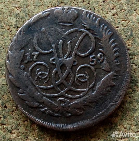 2 копейки 1759 Елизавета Петровна