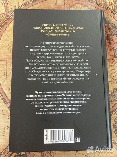 Книга «Чернильное сердце» Корнелия Функе
