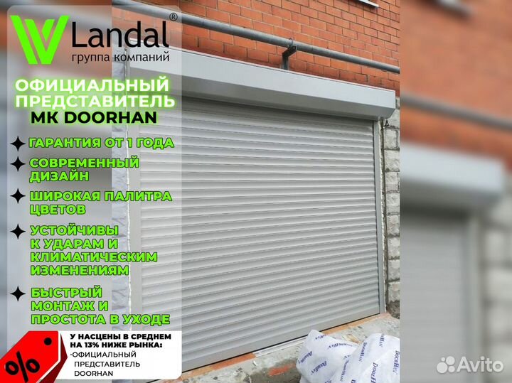 Ворота для гаража