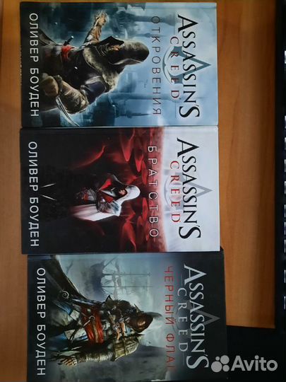 Книги Assassins Creed