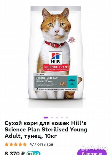 Сухой корм для кошек hills