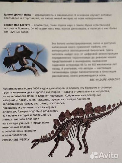 Динозавры Даррен Нейш