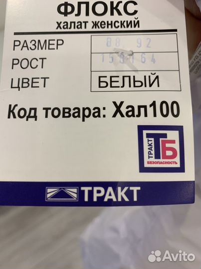 Медицинский халат