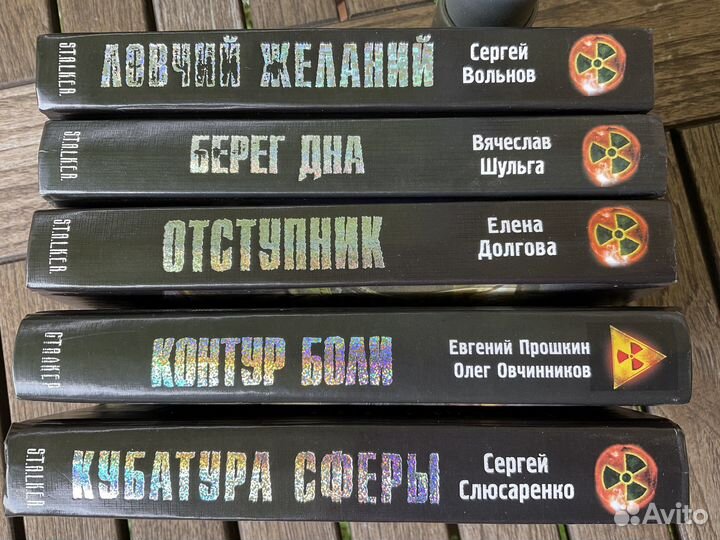 Книги серии «сталкер»