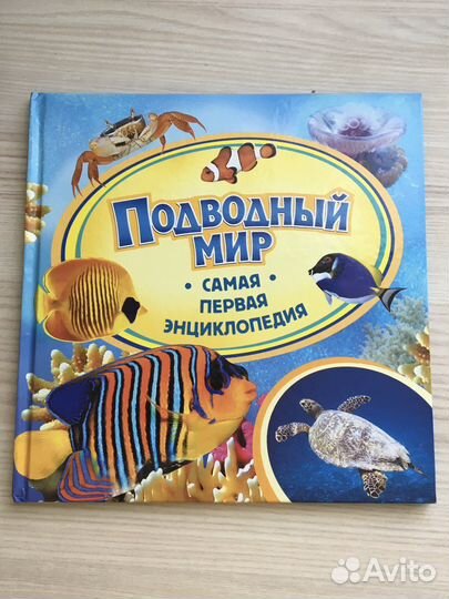 Детская энциклопедия