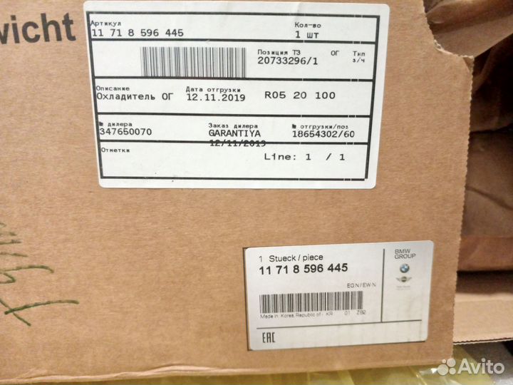 BMW X3/X4/X5 F-series Охладитель отработаных газов